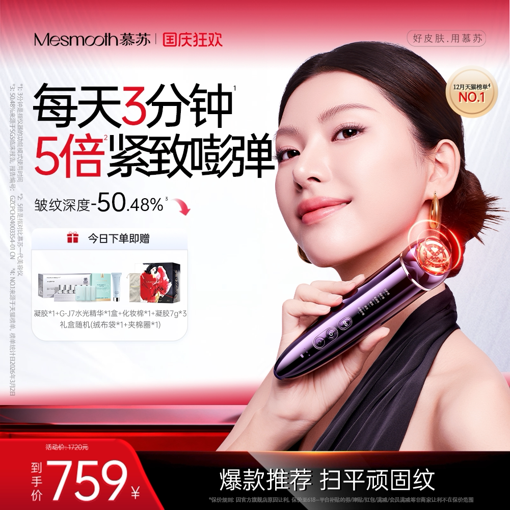 慕苏美容仪提拉紧致面部美容仪图片