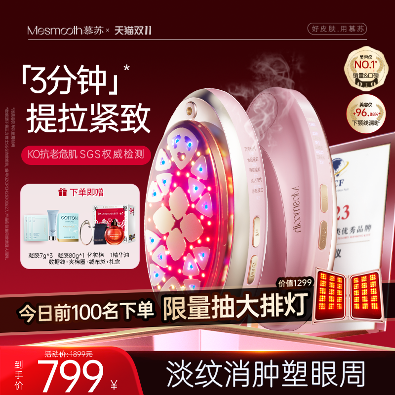 慕苏美容仪器家用脸部按摩仪提拉面部美容仪光子嫩肤仪淡纹抗衰