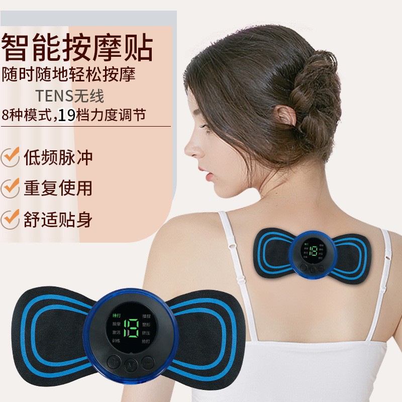 智能迷你按摩仪便携式家用按摩器多功能EMS微电流经络脉冲按摩贴