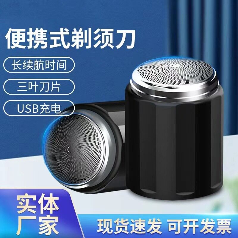 男士剃毛迷你剃须刀炮电动充电刮胡刀便携式车载胡须刀三刀头