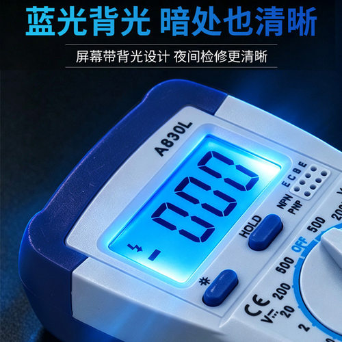 A830L万用表 手持式数字万用表 电流表 电压表 数显表830B