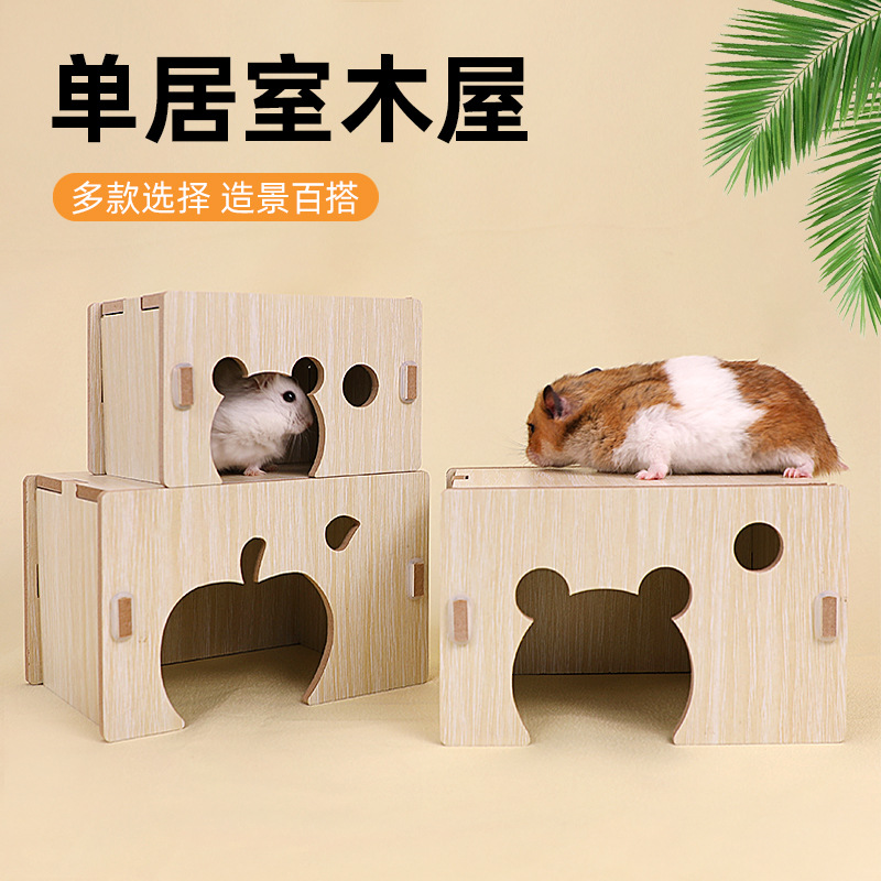 仓鼠窝木质小睡房躲避屋实木玩具金丝熊躲避木屋笼子造景