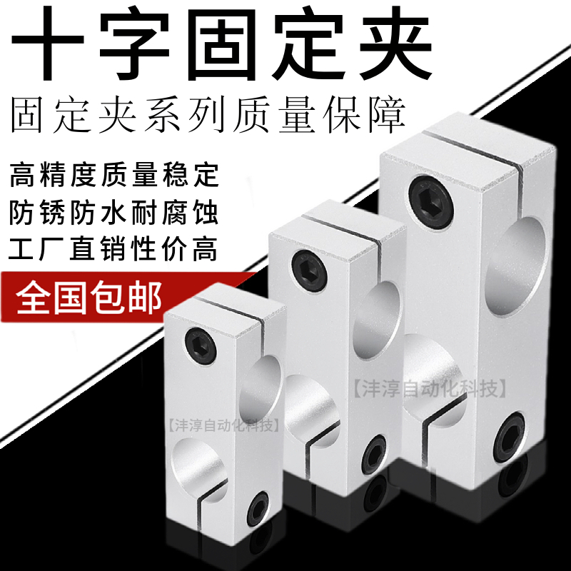 光轴十字夹固定支架平行垂直连接锁紧铝制同径交叉双孔支撑座