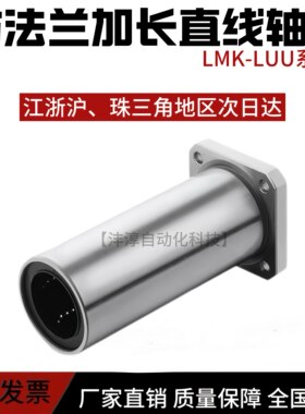 高精密加长方法兰直线轴承lmk6uu