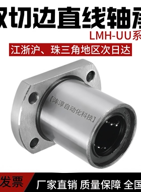 双切边法兰直线轴承 LMH6 8 10 12 13 16 20 25 30 35 40 UU滑动