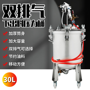30升下出料压力桶W 77喷枪水包水砂多彩油漆乳胶漆真石漆喷漆枪