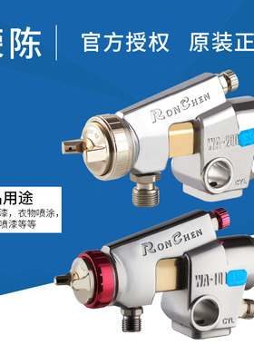 荣陈高雾化WA-101流水线自动喷头往复式喷枪200大口径油漆喷漆枪