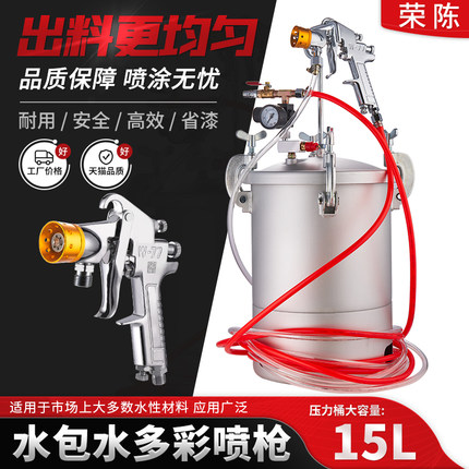 2升10升压力桶喷漆枪涂料15L仿石漆W-77水包水水包砂多彩喷漆枪