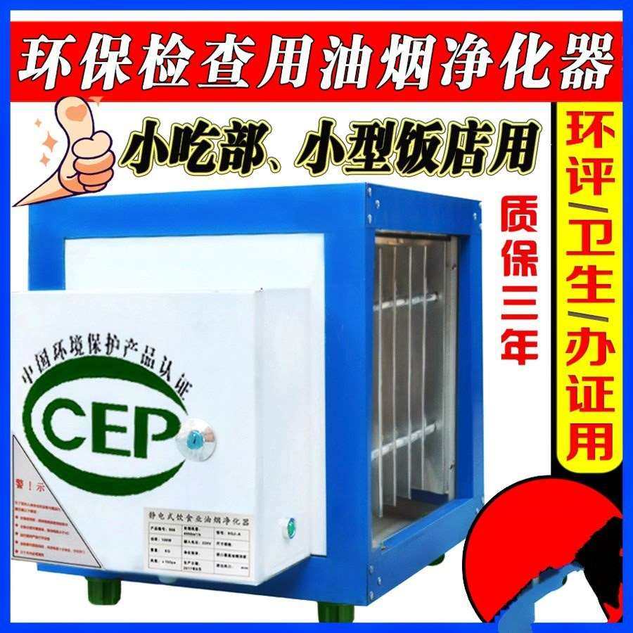 2018油焑净化器小型商用饭店环保无厨房家用油设备空气迷