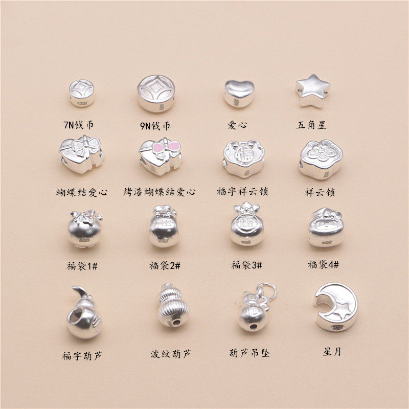 厂家直销足银9993D硬银横穿钱币爱心星星福袋葫芦月亮祥云锁配件