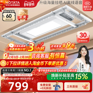 好太太电动晾衣架家用智能自动升降晒衣架隐形凉衣机