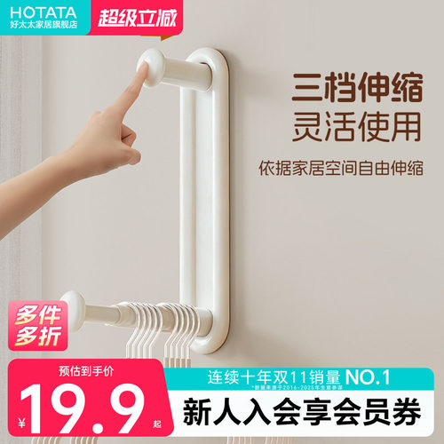 晾衣架收纳神器免打孔伸缩