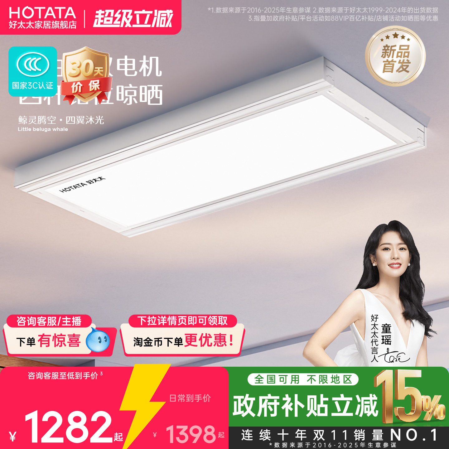 好太太极薄一体全面屏电动晾衣机图片