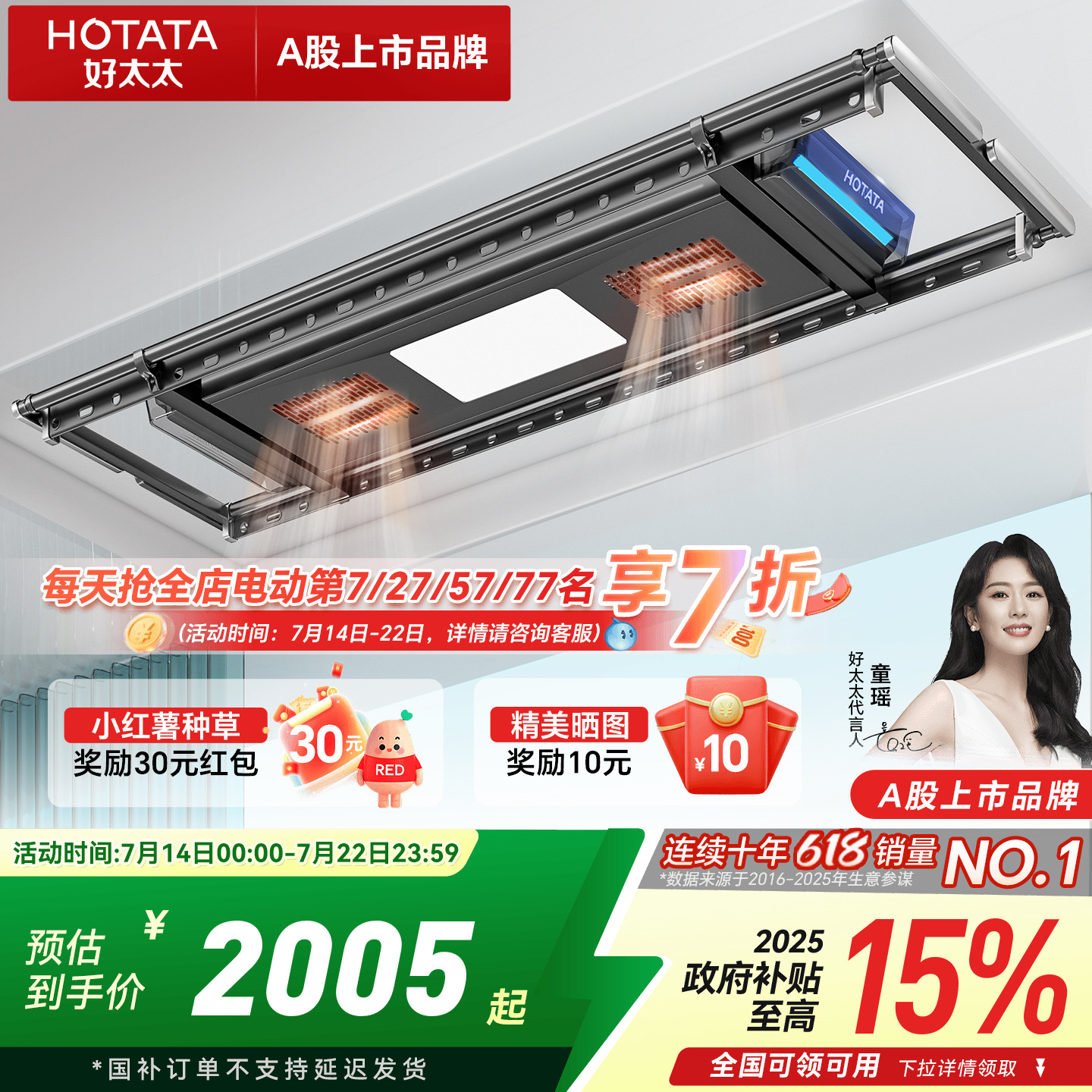 全自动多功能好太太智能晾衣架