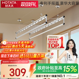 好太太晾衣架升降手摇四杆晒衣架室内家用阳台室内伸缩晾衣杆挂架