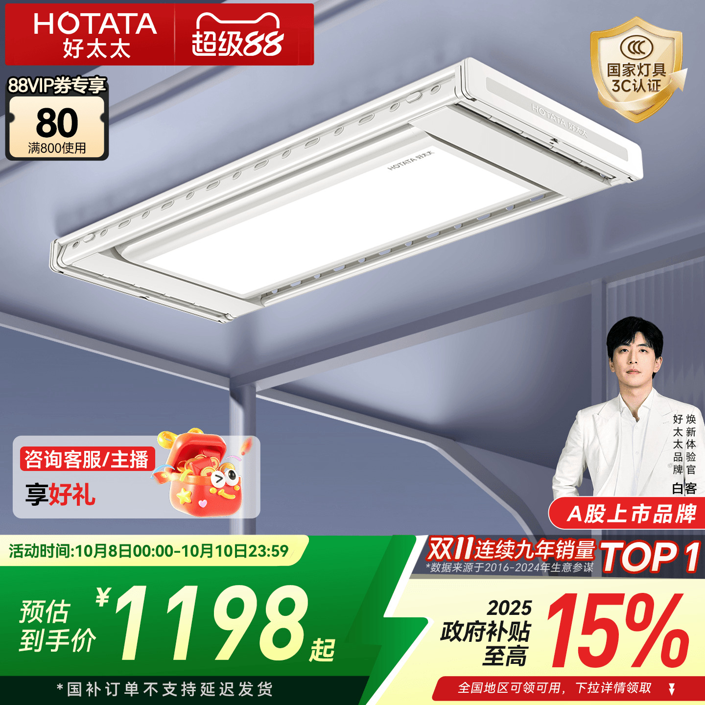 新升级TOP1好太太隐形晾衣机