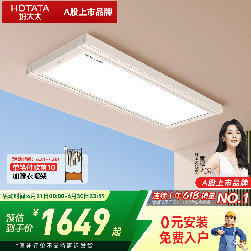 【政府补贴】好太太超薄隐形电动晾衣架自动升降智能晾衣机凉衣杆