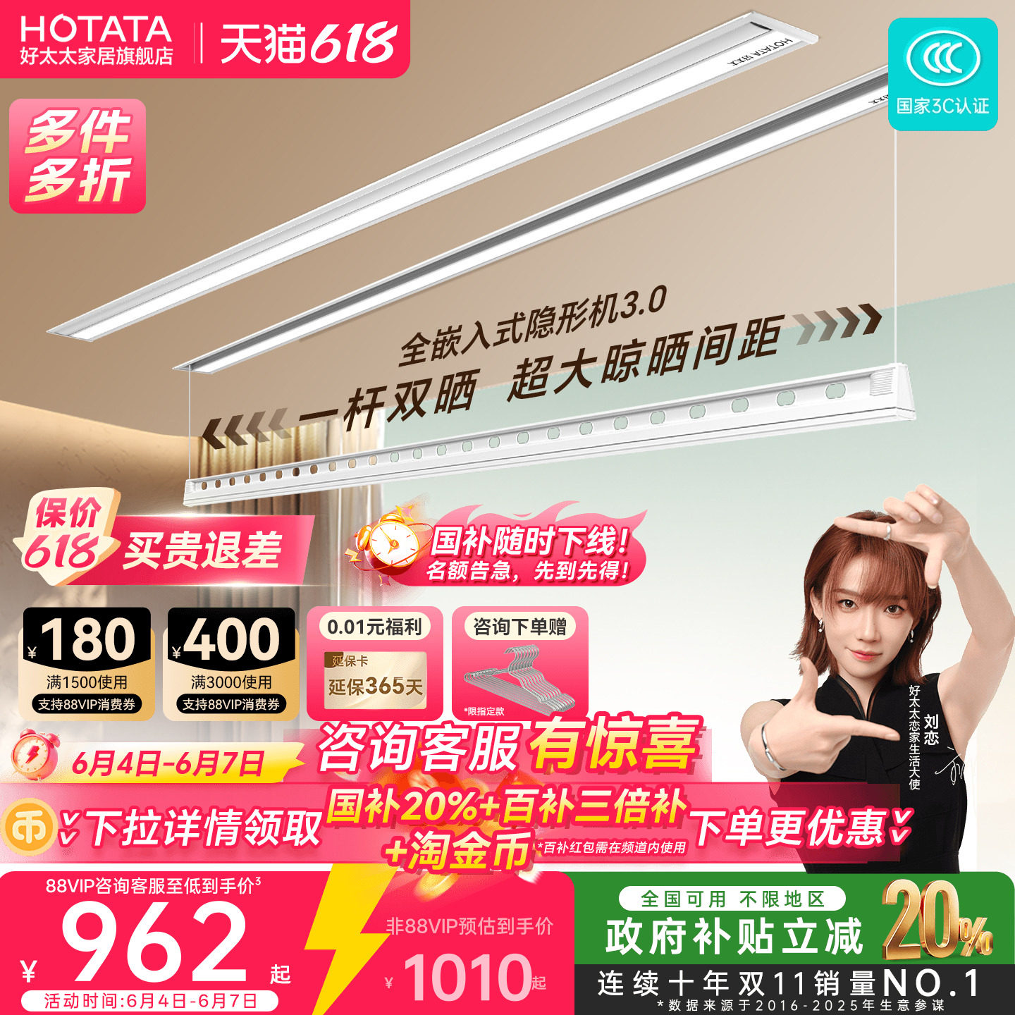 店铺TOP隐形嵌入式好太太晾衣机