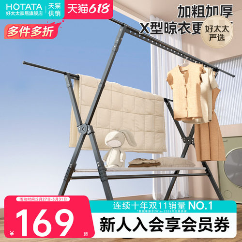 好太太晾衣架落地家用阳台铝合金折叠衣架