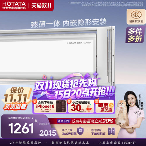 好太太隐形嵌入式电动晾衣架