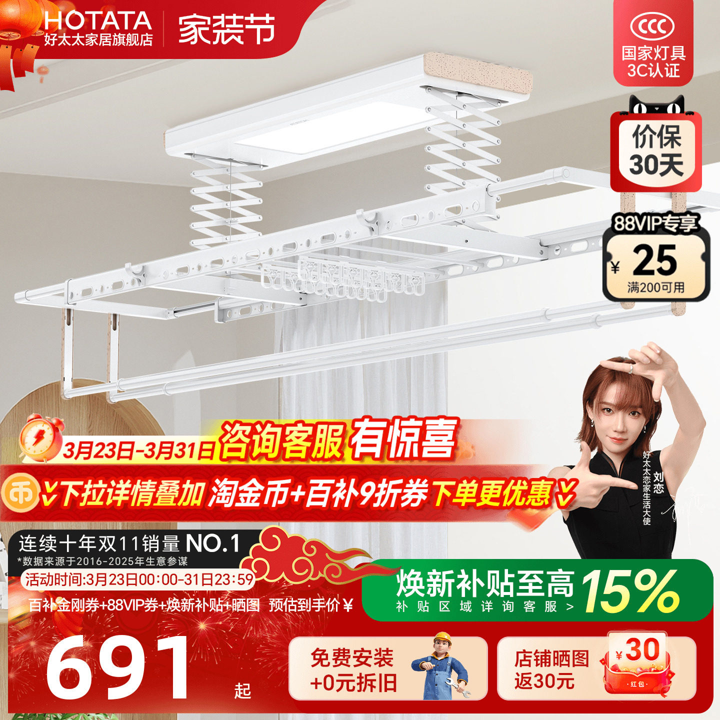 【交个朋友6周年庆典】好太太电动晾衣架自动升降晒衣架智能遥控