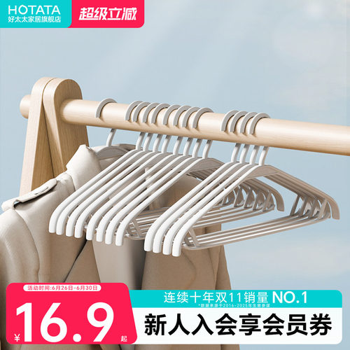 好太太防滑塑料铝合金家用晾衣架