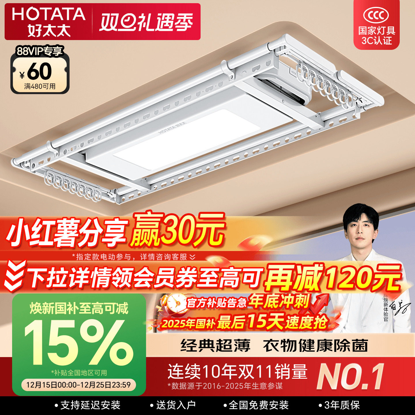 新品店铺TOP1好太太晾衣机