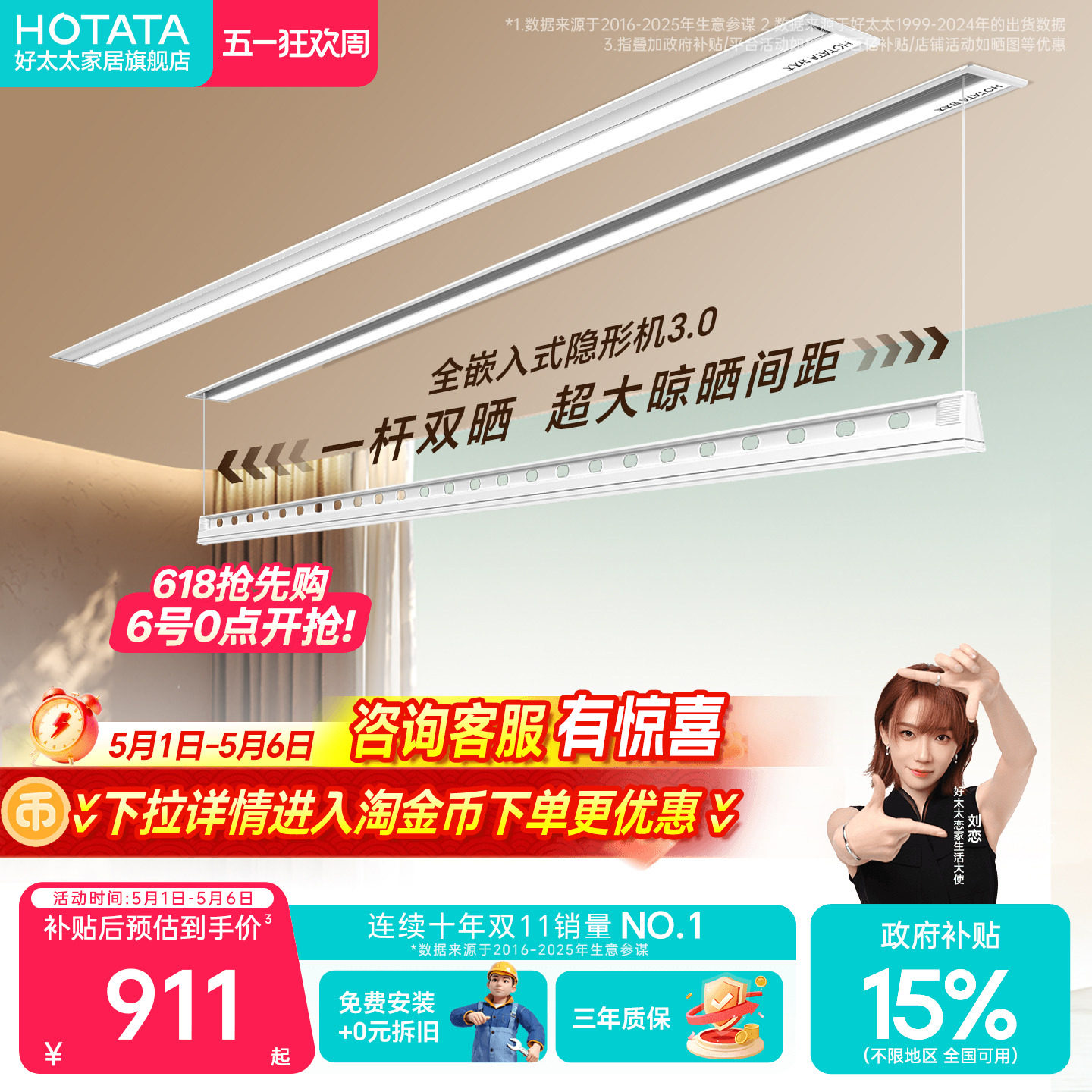 好太太电动晾衣架阳台家用隐形嵌入式全隐藏智能升降挂衣架晾衣杆