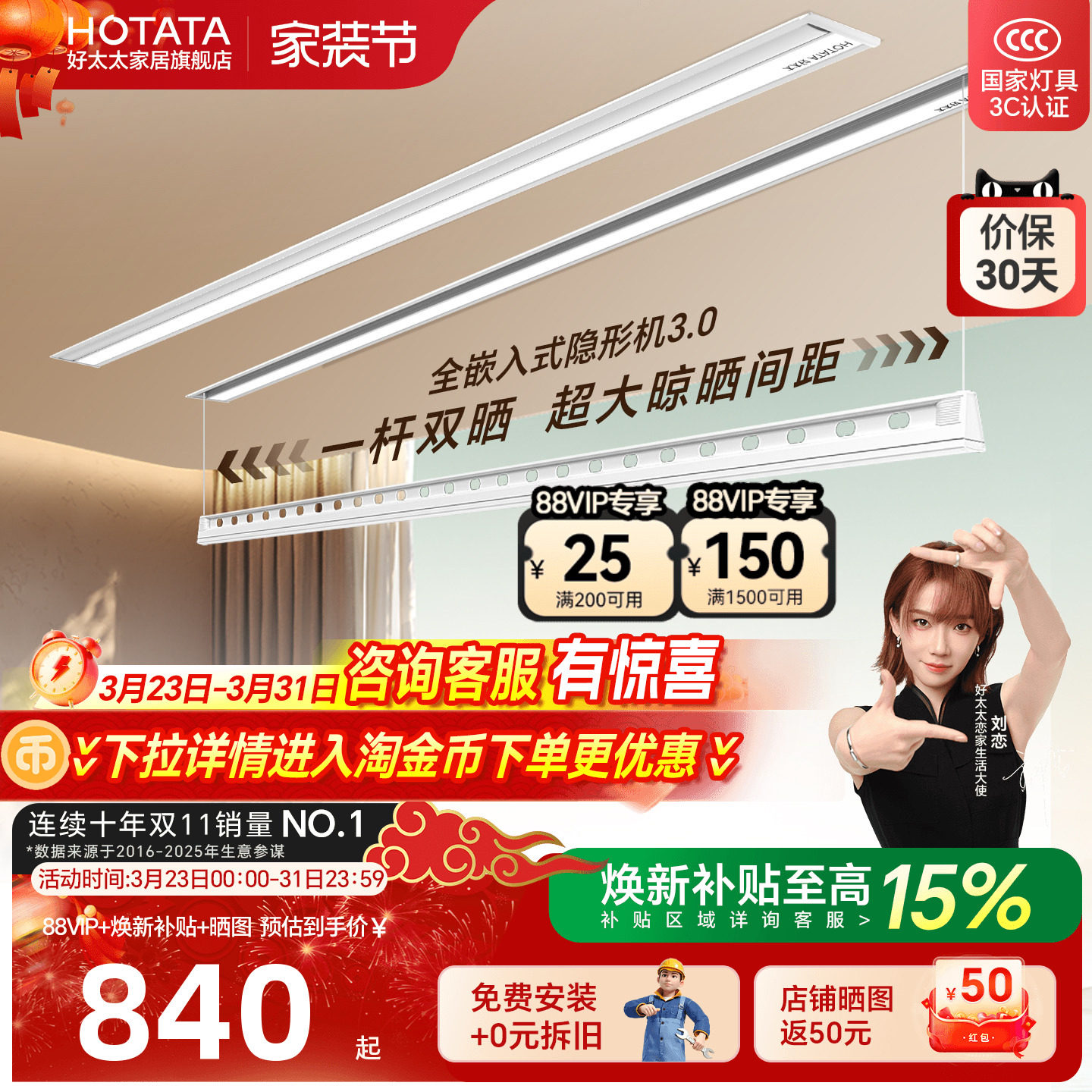 好太太电动晾衣架家用隐形嵌入式家用智能自动晾衣架