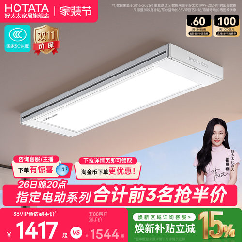 【重磅新品】好太太光影小天舱电动晾衣机阳台家用升降智能晒衣架