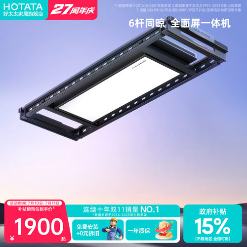 【门店同款】好太太电动晾衣架自动家用伸缩晾衣杆室内智能晒衣架