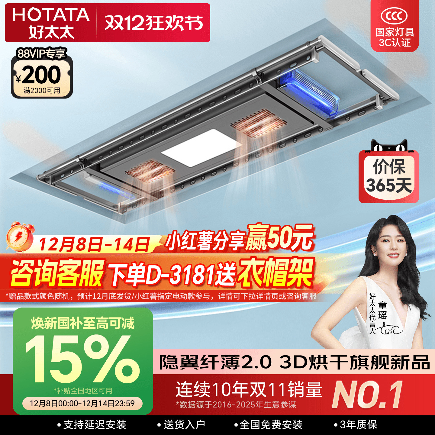 全自动多功能好太太智能晾衣架