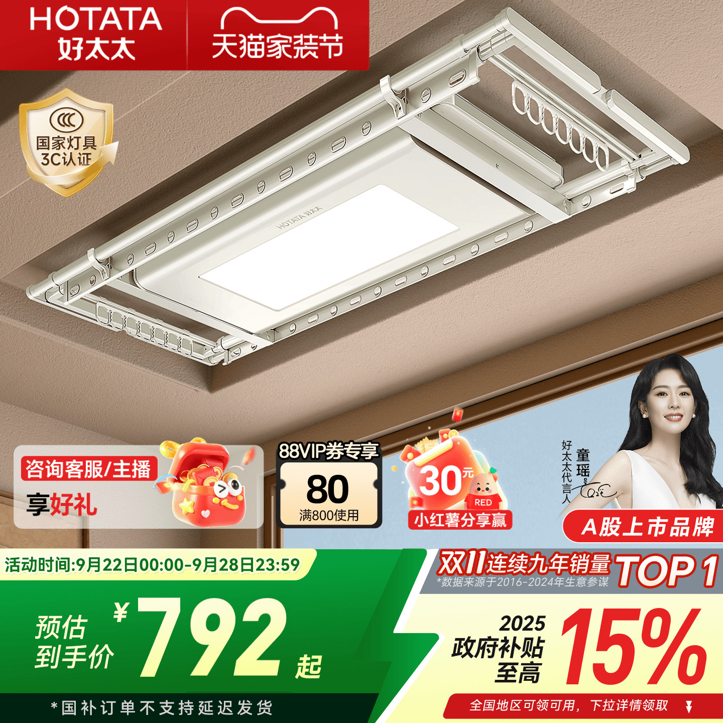 新品店铺TOP1好太太晾衣机