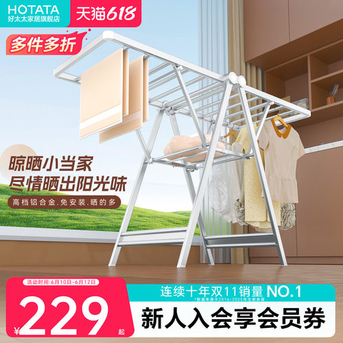 好太太落地晾衣架铝合金可折叠
