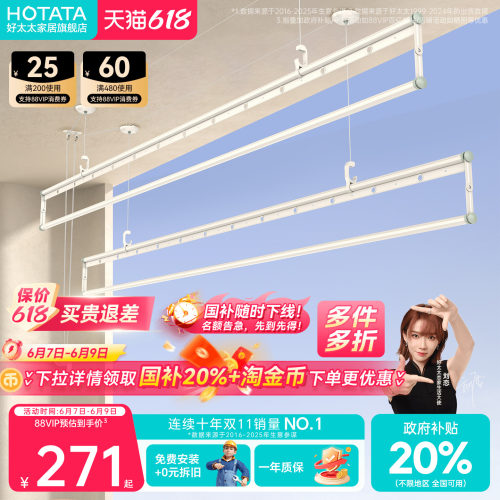 好太太铝合金手摇晾衣架四杆