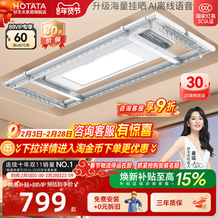 好太太电动晾衣架家用智能自动升降晒衣架隐形凉衣机