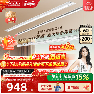 【政府补贴】好太太电动晾衣架家用隐形嵌入式家用智能自动晾衣架