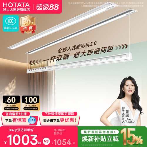 店铺TOP隐形嵌入式好太太晾衣机