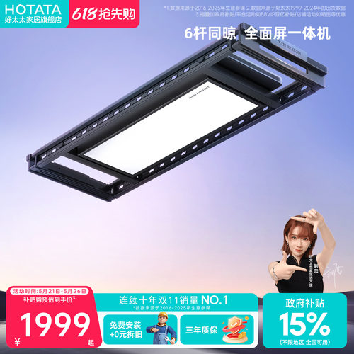 【门店同款】好太太电动晾衣架自动家用伸缩晾衣杆室内智能晒衣架
