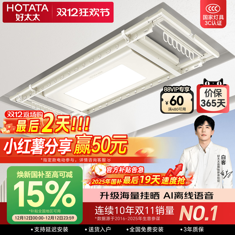 七大智能新升级好太太电动晾衣架