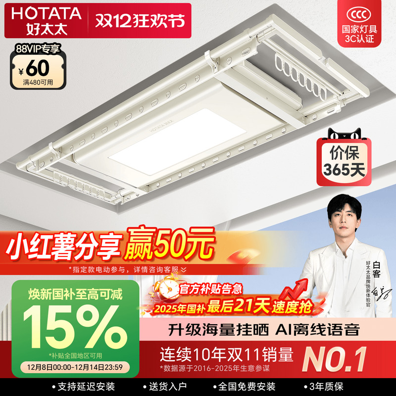 七大智能新升级好太太电动晾衣架