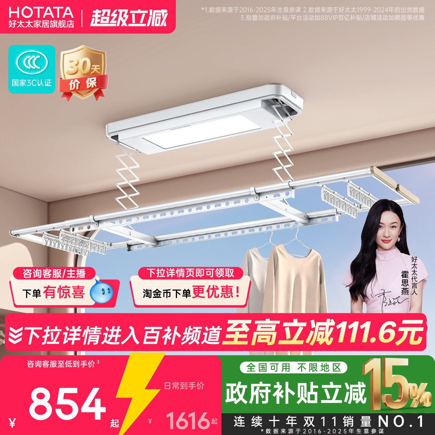 好太太电动晾衣架自动升降晒衣架智能遥控										