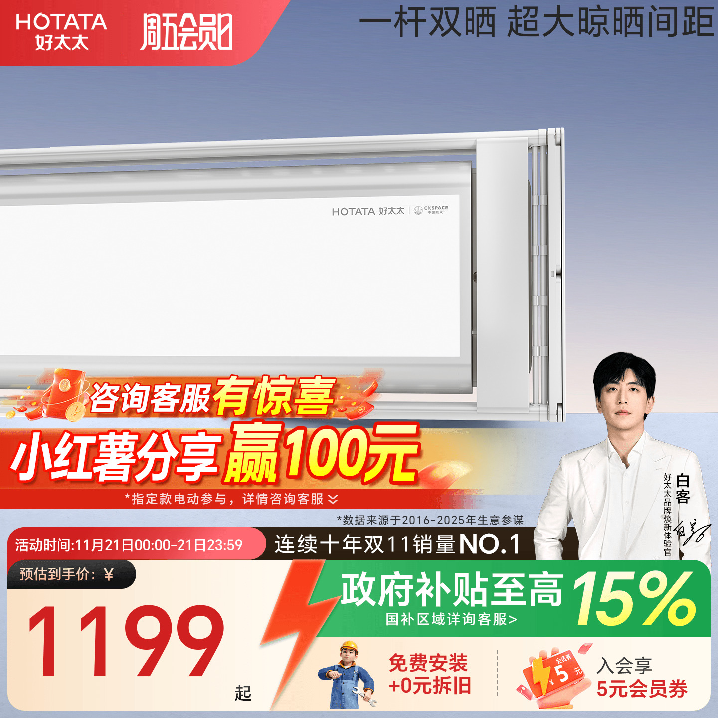 新升级TOP1好太太隐形晾衣机