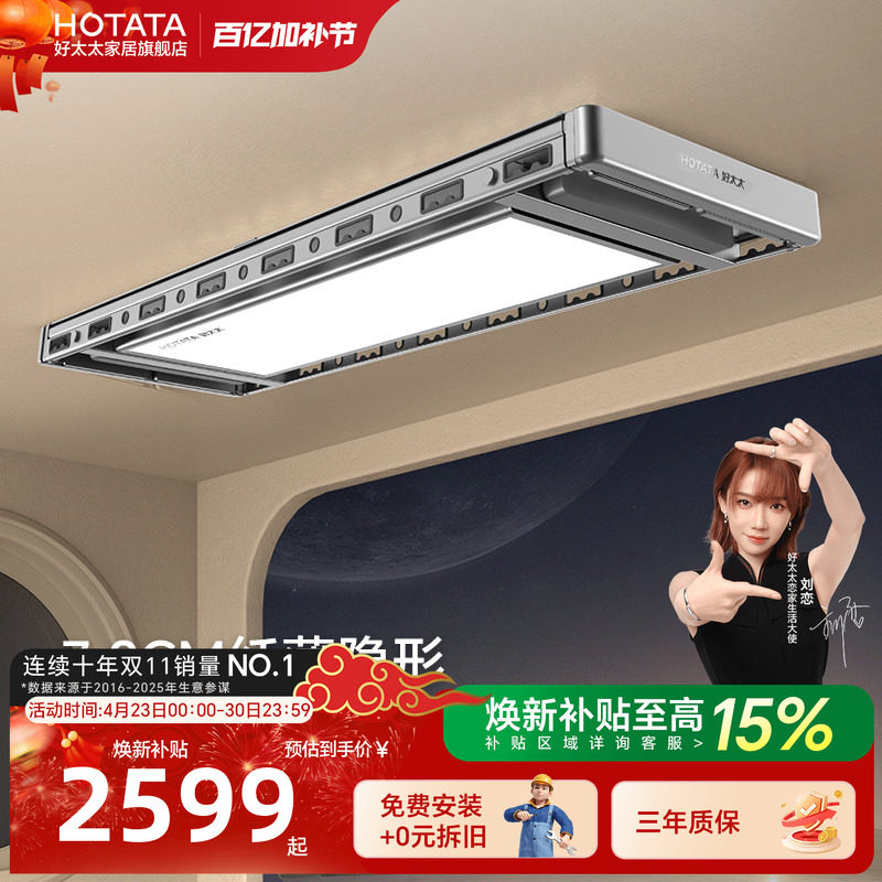 好太太电动晾衣架智能隐藏式折叠照明升降伸缩遥控家用阳台晾衣架