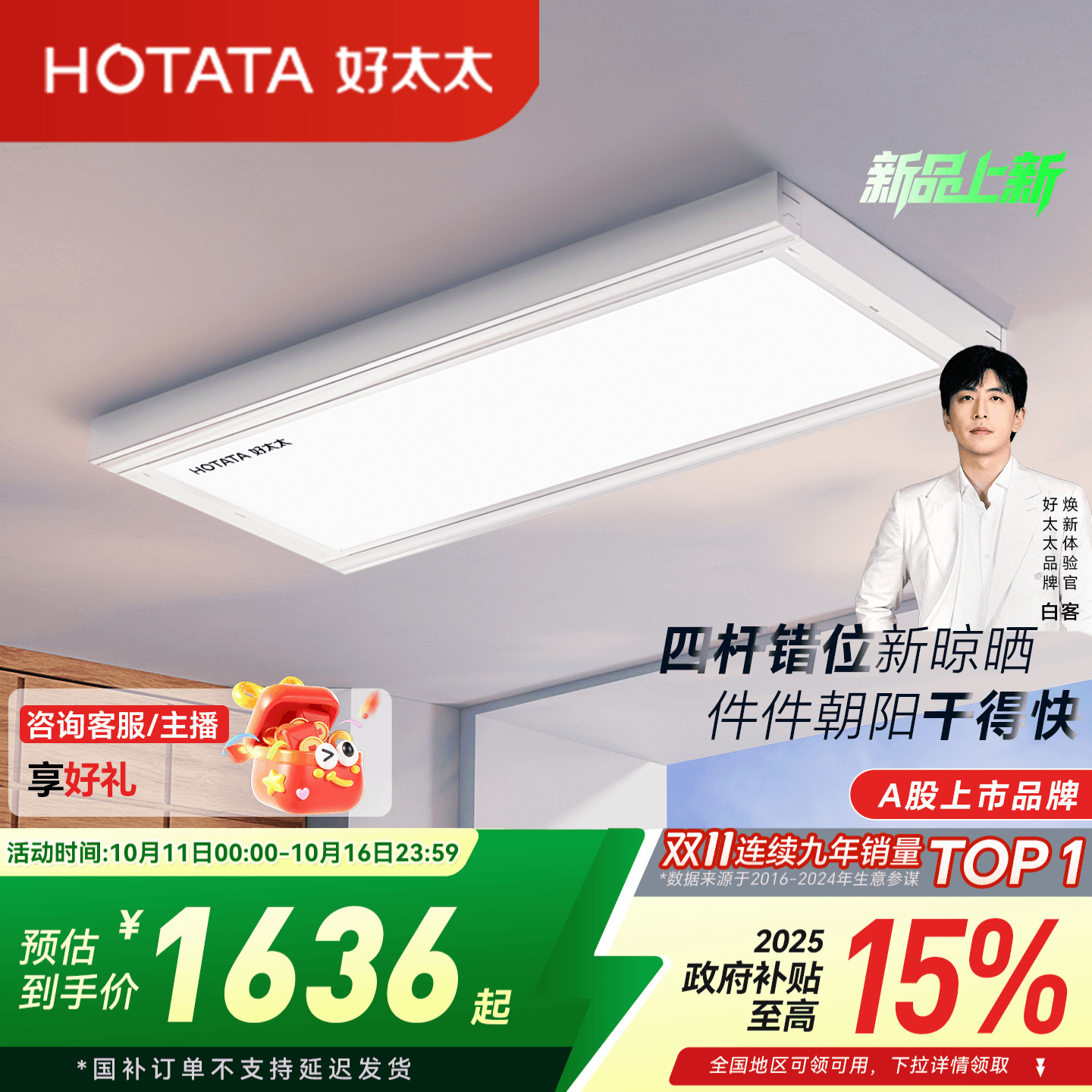 好太太极薄一体全面屏电动晾衣机