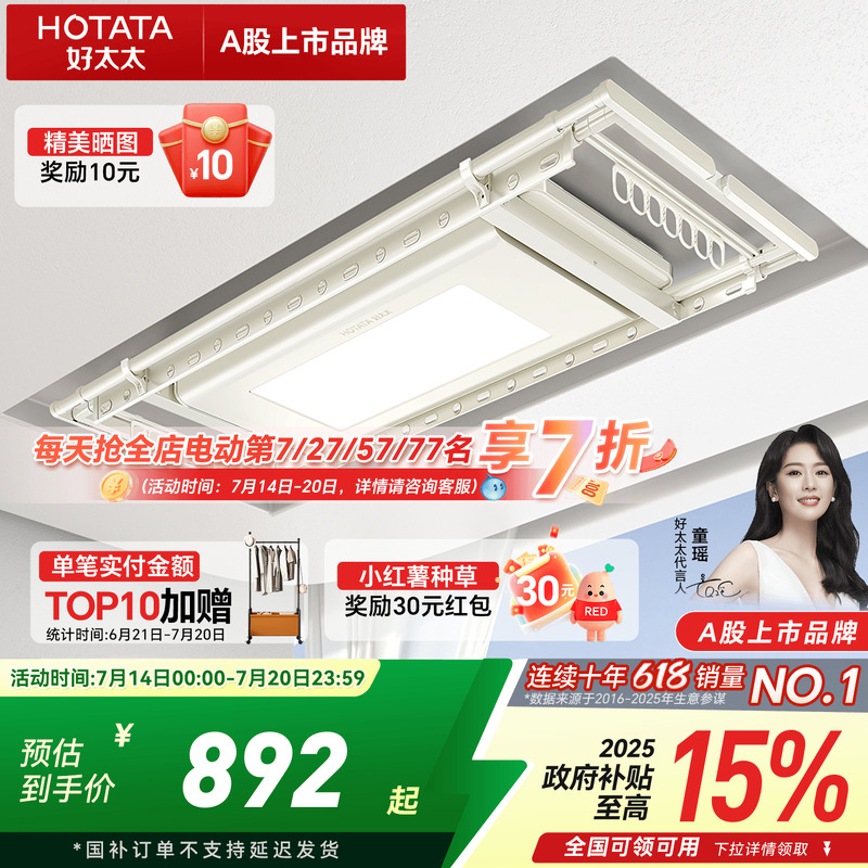 七大智能新升级好太太电动晾衣架