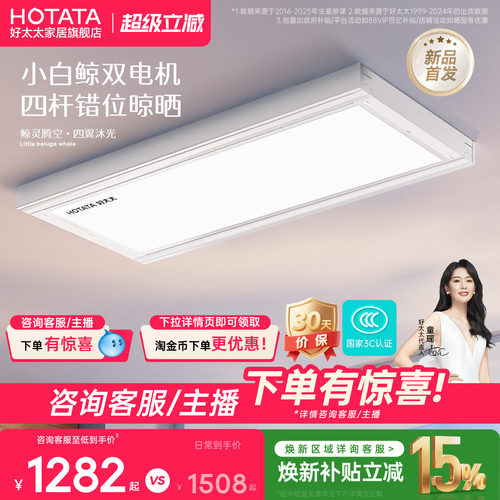 好太太极薄一体全面屏电动晾衣机