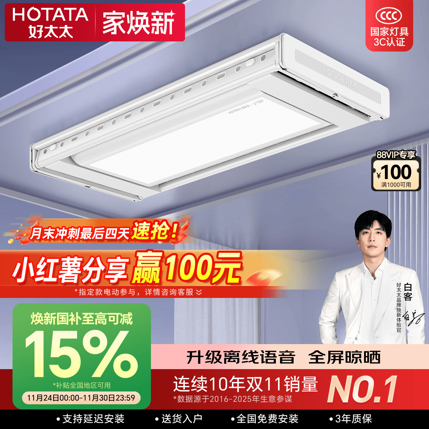 2024新品店铺TOP好太太晾衣机