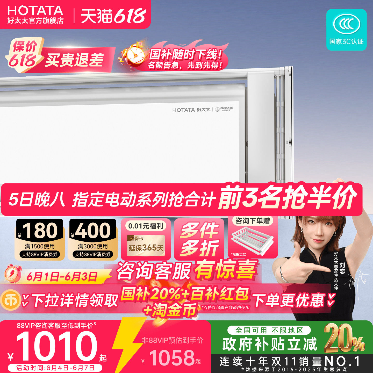 好太太隐形嵌入式电动晾衣架