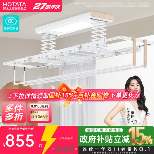 双语音声控 衣被同晒